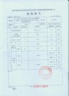 2012-6-18 济南医疗器械质量监督检验中心-Y0506测试报告（同EN13795）4