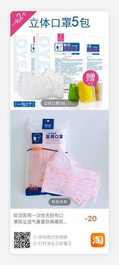 第52期 十几个可抢的口罩链接 全棉时代、振德、三次元等等